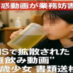 「すき家 ピッチャー直飲み動画」で少女2人書類送検　SNS迷惑行為が招いた“業務妨害”の代償と企業の苦悩