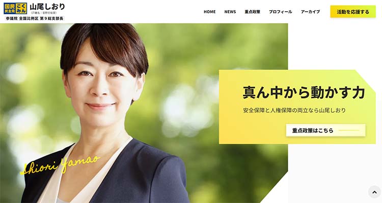 山尾しおり HP