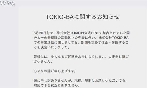 国分太一セクハラ相手は男性スタッフか　日テレが語らなかったコンプラ違反  ゲイ疑惑とアウティングの誤解