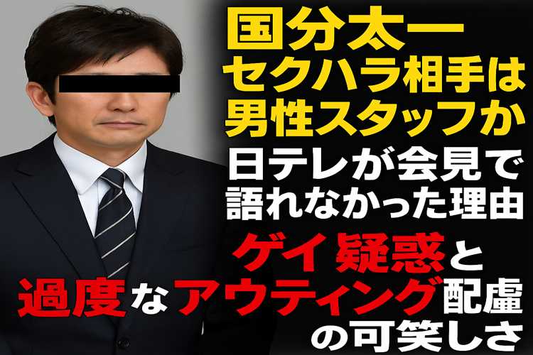 国分太一、セクハラ疑惑