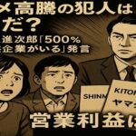 コメ高騰の犯人は誰だ？ 小泉進次郎「500％増益企業がいる」発言で神明・木徳神糧・ヤマタネら米卸大手に疑惑の目