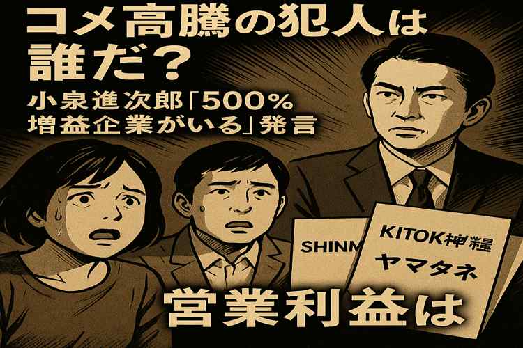 コメ高騰の犯人は誰だ?