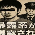 暴露系YouTuber「エンターテイナー折原」恐喝で逮捕へ 東優樹容疑者とは何者だったのか
