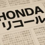ホンダ、N-BOXやオデッセイなど7車種1万2千台リコール　部品誤装着か　