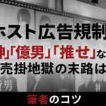 風営法改正でホスト広告壊滅　「覇者」も「レジェンド」も使用禁止！肩書は班長・係長の時代が到来