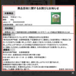 業務スーパーで相次ぐ農薬問題　冷凍食品4万個超を回収　神戸物産