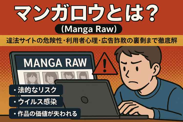マンガロウとは?