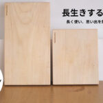 UPDATER×KURIMOKUの新提案「長生きする、まな板」がクラファン開始