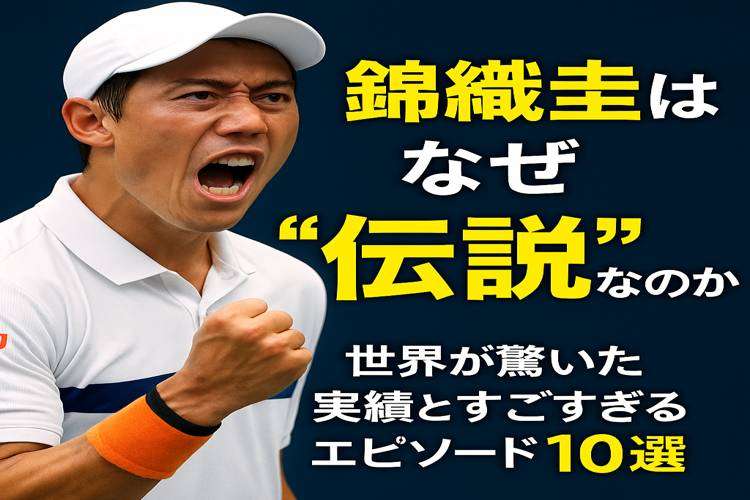 錦織圭