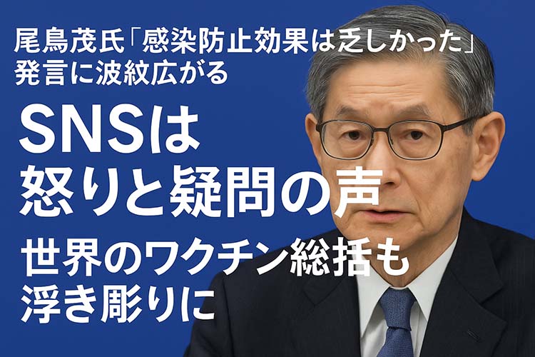 尾身茂 謝罪