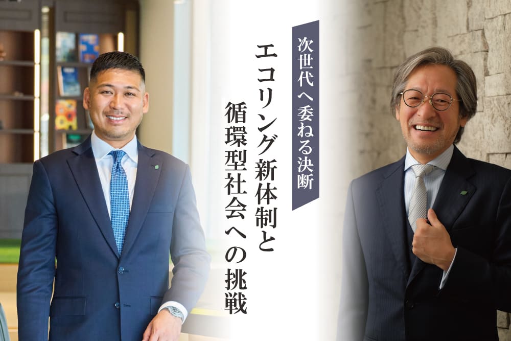 エコリング
