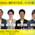 「見える化」で社会貢献を身近に体験。業界を率いるエコリングの挑戦