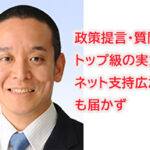 浜田聡氏が参院選2025比例で落選か　“最も働く議員”に惜しむ声、ネット支持厚くも及ばず
