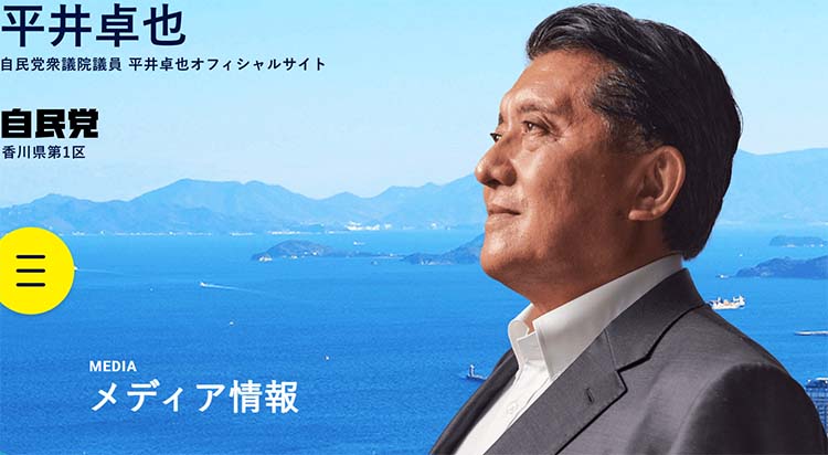 平井卓也議員