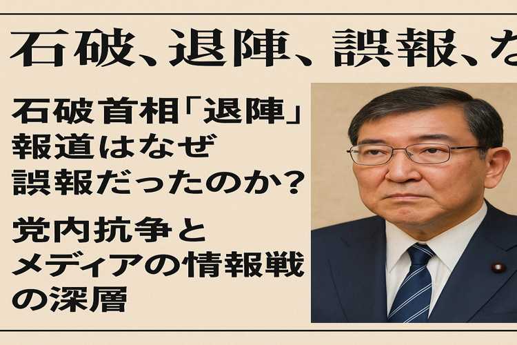 石破退陣か?