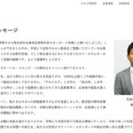 伊澤タオル伊澤正司社長のパワハラ朝礼、音声流出が決定打に  上場企業では許されないコンプラ違反でどうなる？