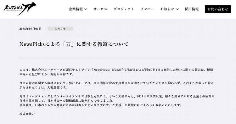 刀のプレスリリース