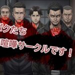 プレステージで晒され全裸監禁　上平竣・高野力ら逮捕　6000人の「口喧嘩サークル」の実態とは