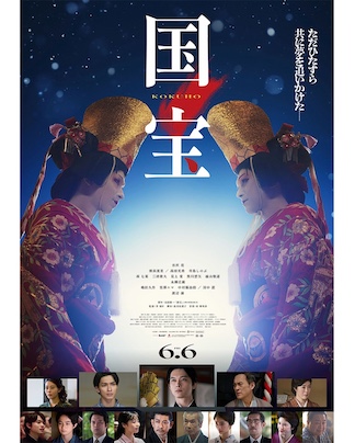 国宝　映画