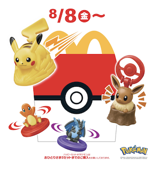 ポケモン ハッピーセット