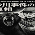 「撃てば処罰される」緊急銃猟制度に潜む不安　猟友会の“発砲拒否通知”の裏に砂川事件