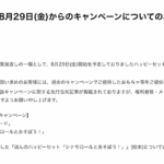 マクドナルド、ハッピーセット「シナモロール」延期　相次ぐ施策見直しの背景とは