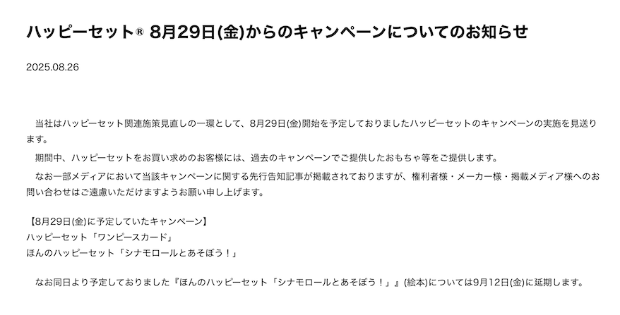 マクドナルド