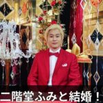 二階堂ふみ＆カズレーザー電撃婚　8年越し“公開告白”が現実に