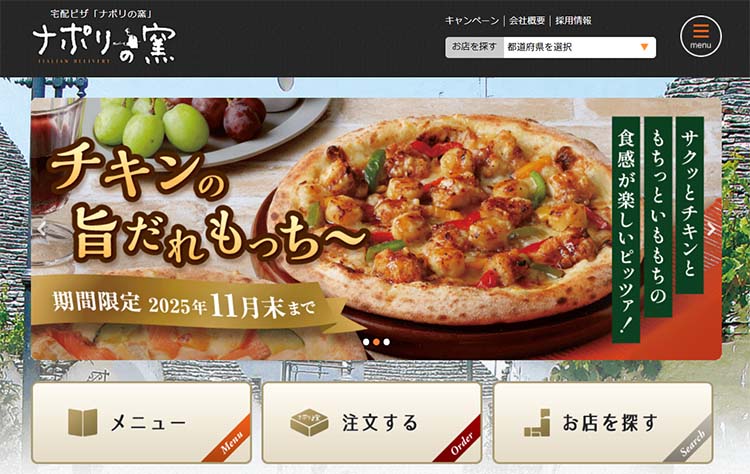 ナポリの窯 HPより