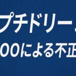 ペプチドリーム、元COOによる試薬持ち出しと金銭受領を認定　不正行為の全容が明らかに