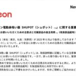 ピジョンの鼻水吸引器「シュポット」に窒息リスク　無料交換の対象確認と申込方法を解説