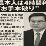 豊明市「スマホは1日2時間」条例案　市長本人は4時間利用の“お手本破り”