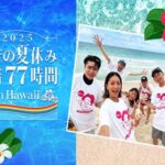 有吉弘行『夏休み2025』で野呂佳代への“体型いじり”が波紋　みちょぱにも厳しい声