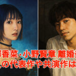 声優・花澤香菜と小野賢章が離婚発表　理由は「生活リズムの違い」、2人の代表作や共演作は？