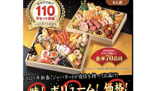 ジャパネットたかた「おせち１万円値引き」は不当表示か？消費者庁と通販王国の対立、その背景