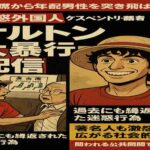 迷惑系外国人配信者ケルトン（@keltonlive）、日本の電車内で暴行　謝罪も逆効果で世界拡散