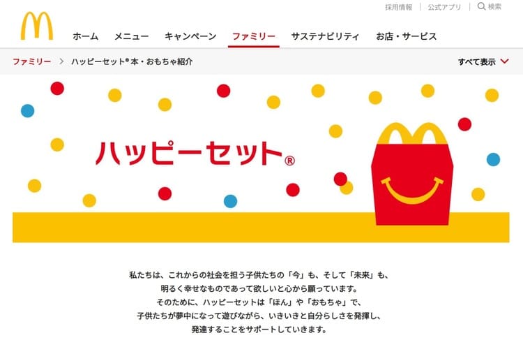 マクドナルド「ハッピーセット」ポケモンカード転売騒動　吉野家の時間差提供効果