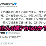 サントリー会長辞任の影で…裏アカ“アラ太郎”に吹き荒れる「新浪剛史説」