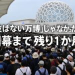 来場者が早朝から殺到し、万博会場で入場競争が常態化