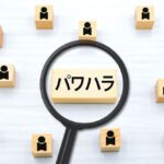 パワハラで新入社員が自殺、遺族に1.5億円支払いと化粧品会社の社長退任