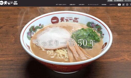 天下一品　こってりラーメンにゴキブリ混入で営業停止 老舗ブランドを揺るがす衛生問題
