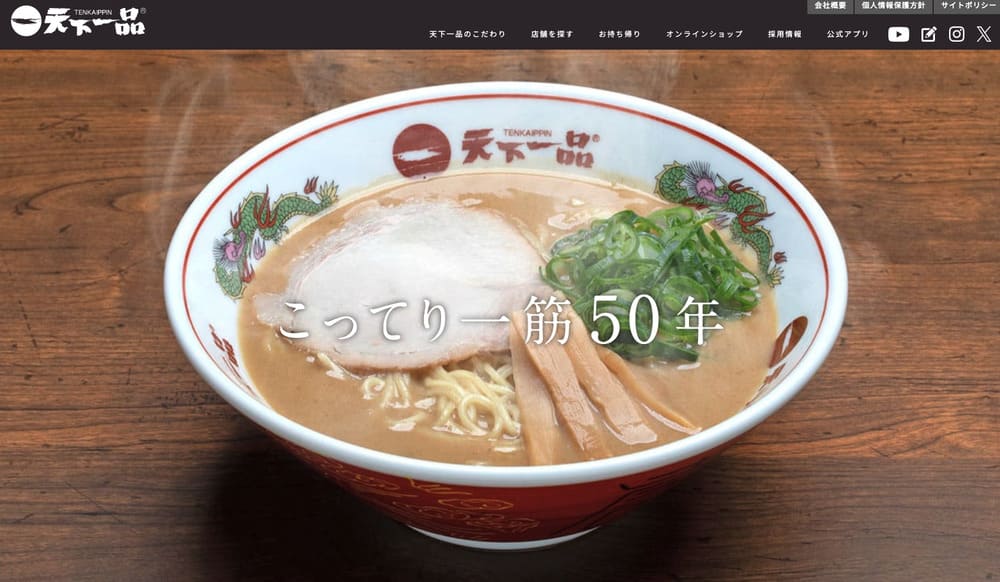 天下一品