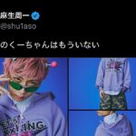 【炎上】ガルフィーが『斉木楠雄のΨ難』無断コスプレ、作者が“皮肉”反応？権利の所在や訴訟リスクは？