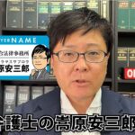 「退職代行モームリ」元社員に2,200万円超請求の衝撃　内部告発つぶしか  嵩原安三郎弁護士が語る“スラップ訴訟”の実態