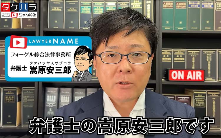 モームリ、弁護士嵩原