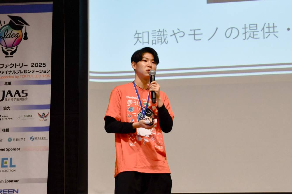 学生アイデアファクトリー