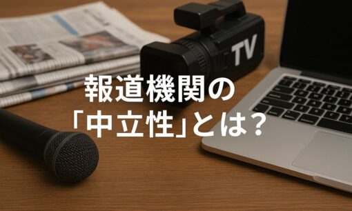 時事通信社「支持率下げてやる」発言でカメラマンを厳重注意：報道機関の「中立性」が問われるSNS時代の衝撃