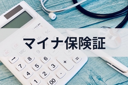 マイナ保険証に間に合わない？受付で起きている“予想外の混乱”