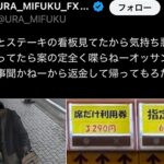 【炎上】滋賀「らーめんみふく」客を防犯カメラで盗撮→Xで晒し暴言「ゴミみたいな顔」「気持ち悪い」