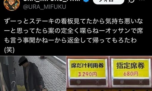 【炎上】滋賀「らーめんみふく」客を防犯カメラで盗撮→Xで晒し暴言「ゴミみたいな顔」「気持ち悪い」